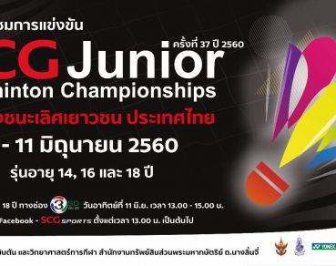 SCG Junior Badminton Championships 2017