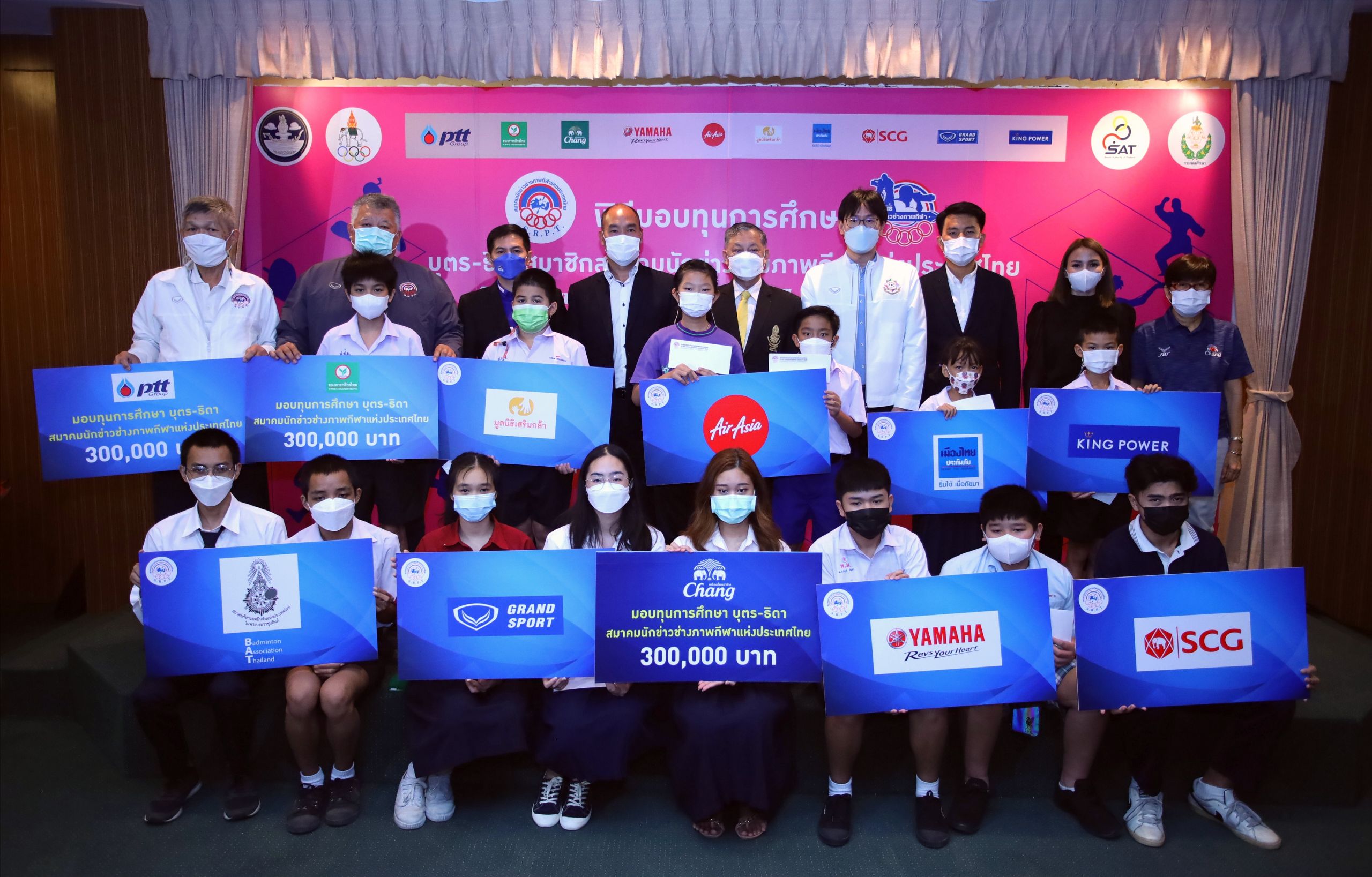 พิธีมอบทุนการศึกษาประจำปี 2565 ให้กับบุตร-ธิดาสมาชิกสมาคมนักข่าวช่างภาพกีฬาแห่งประเทศไทย