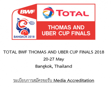 ระเบียบและแบบฟอร์มการขอ Media Accreditation ของช่างภาพ ผู้สื่อข่าว  TOTAL BWF THOMAS AND UBER CUP FINALS 2018 