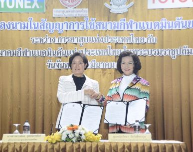 การยาสูบแห่งประเทศไทย จับมือสมาคมกีฬาแบดมินตันแห่งประเทศไทยฯ ใช้สนามกีฬาแบดมินตันยาสูบ ฝึกซ้อมการแข่งขันระดับประเทศ
