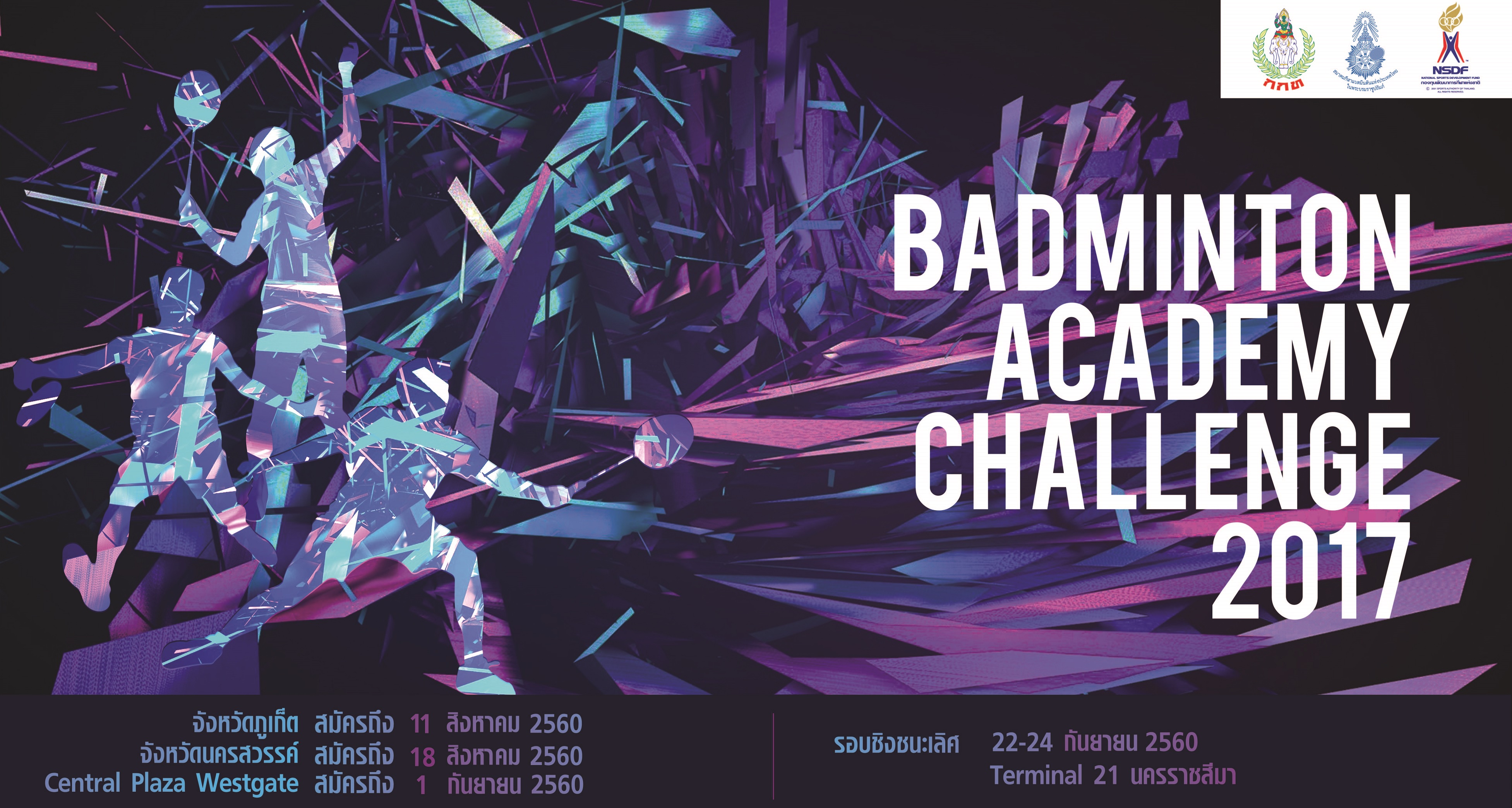 รับสมัคร Badminton Academy Challenge 2017 รับสมัคร Badminton Academy Challenge 2017