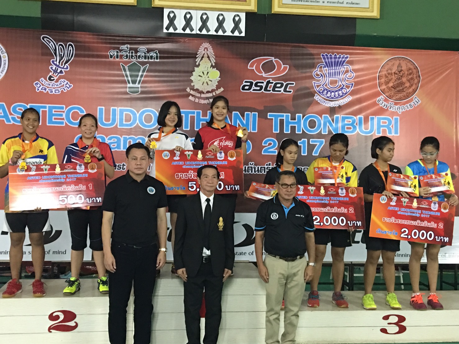 พิธีมอบรางวัลการแข่งขันแบดมินตัน ASTEC UDONTHANI THONBURI CHAMPIINSHIPS 2017 พิธีมอบรางวัลการแข่งขันแบดมินตัน ASTEC UDONTHANI THONBURI CHAMPIINSHIPS 2017