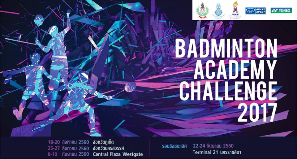 การแข่งขัน Badminton Academy Challenge 2017 สนามที่ 3 ณ Central Plaza Westgate การแข่งขัน Badminton Academy Challenge 2017 สนามที่ 3 ณ Central Plaza Westgate