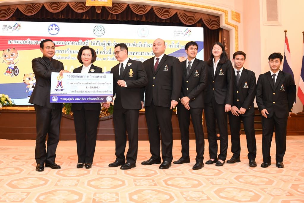 พลเอกประยุทธ์ แสดงความยินดีกับคณะนักกีฬาซีเกมส์ ครั้งที่ 29 สมาคมแบดฯ รับมอบเงินรางวัลจากกองทุนพัฒนาการกีฬาแห่งชาติ พลเอกประยุทธ์ แสดงความยินดีกับคณะนักกีฬาซีเกมส์ ครั้งที่ 29 สมาคมแบดฯ รับมอบเงินรางวัลจากกองทุนพัฒนาการกีฬาแห่งชาติ