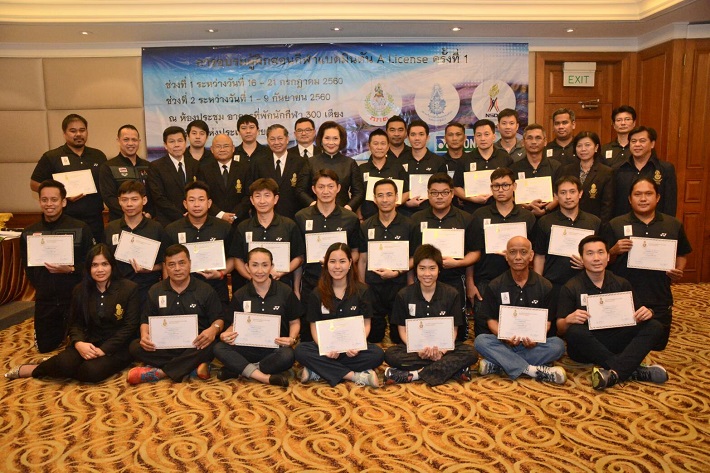 ประกาศรายชื่อผู้ผ่านเกณฑ์การอบรมหลักสูตรผู้ฝึกสอนกีฬาแบดมินตัน A License ประจำปี 2560 ประกาศรายชื่อผู้ผ่านเกณฑ์การอบรมหลักสูตรผู้ฝึกสอนกีฬาแบดมินตัน A License ประจำปี 2560