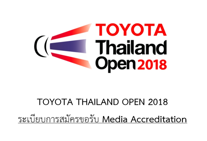 ระเบียบการสมัครขอรับ Media Accreditation รายการ TOYOTA THAILAND OPEN 2018 ระเบียบการสมัครขอรับ Media Accreditation รายการ TOYOTA THAILAND OPEN 2018