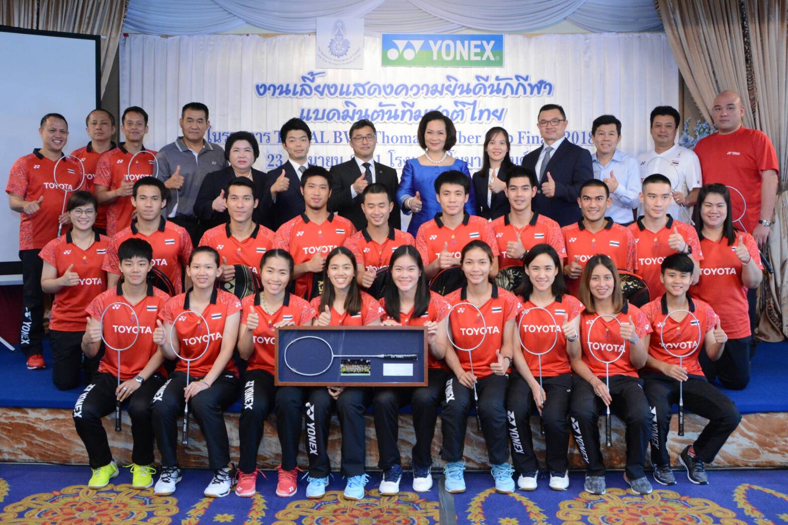 โยเน็กซ์ ร่วมยินดีอูเบอร์คัพไทย พร้อมมอบของขวัญสุดพิเศษให้ นักกีฬาแบดมินตัน TOTAL BWF Thomas &Uber Cup Finals 2018 โยเน็กซ์ ร่วมยินดีอูเบอร์คัพไทย พร้อมมอบของขวัญสุดพิเศษให้ นักกีฬาแบดมินตัน TOTAL BWF Thomas &Uber Cup Finals 2018