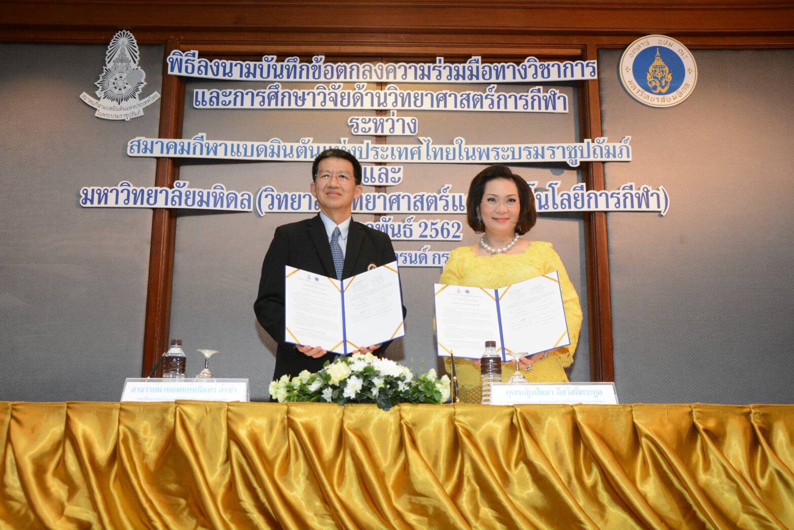 สมาคมแบด ลงนามความร่วมมือ กับมหาวิทยาลัยมหิดล (วิทยาลัยวิทยาศาสตร์และเทคโนโลยีการกีฬา) สมาคมแบด ลงนามความร่วมมือ กับมหาวิทยาลัยมหิดล (วิทยาลัยวิทยาศาสตร์และเทคโนโลยีการกีฬา)