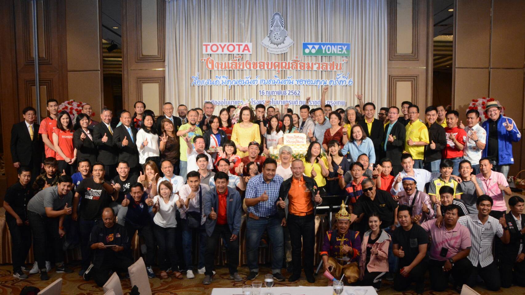 งานเลี้ยงขอบคุณสื่อมวลชน “สื่อแสนดี มีคุณอนันต์ แบดมินตัน ขอขอบคุณ” งานเลี้ยงขอบคุณสื่อมวลชน “สื่อแสนดี มีคุณอนันต์ แบดมินตัน ขอขอบคุณ”
