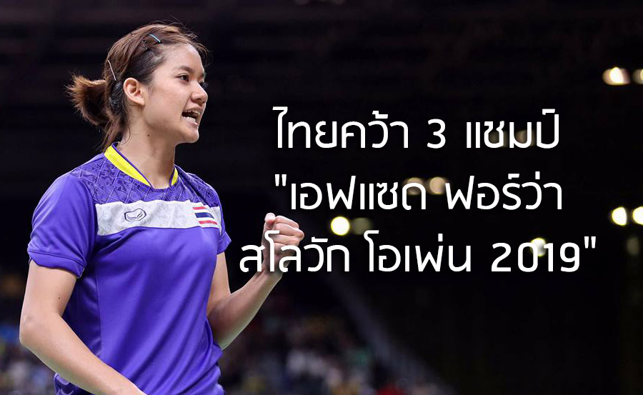 นักกีฬาไทยคว้า 3 แชมป์ นักกีฬาไทยคว้า 3 แชมป์