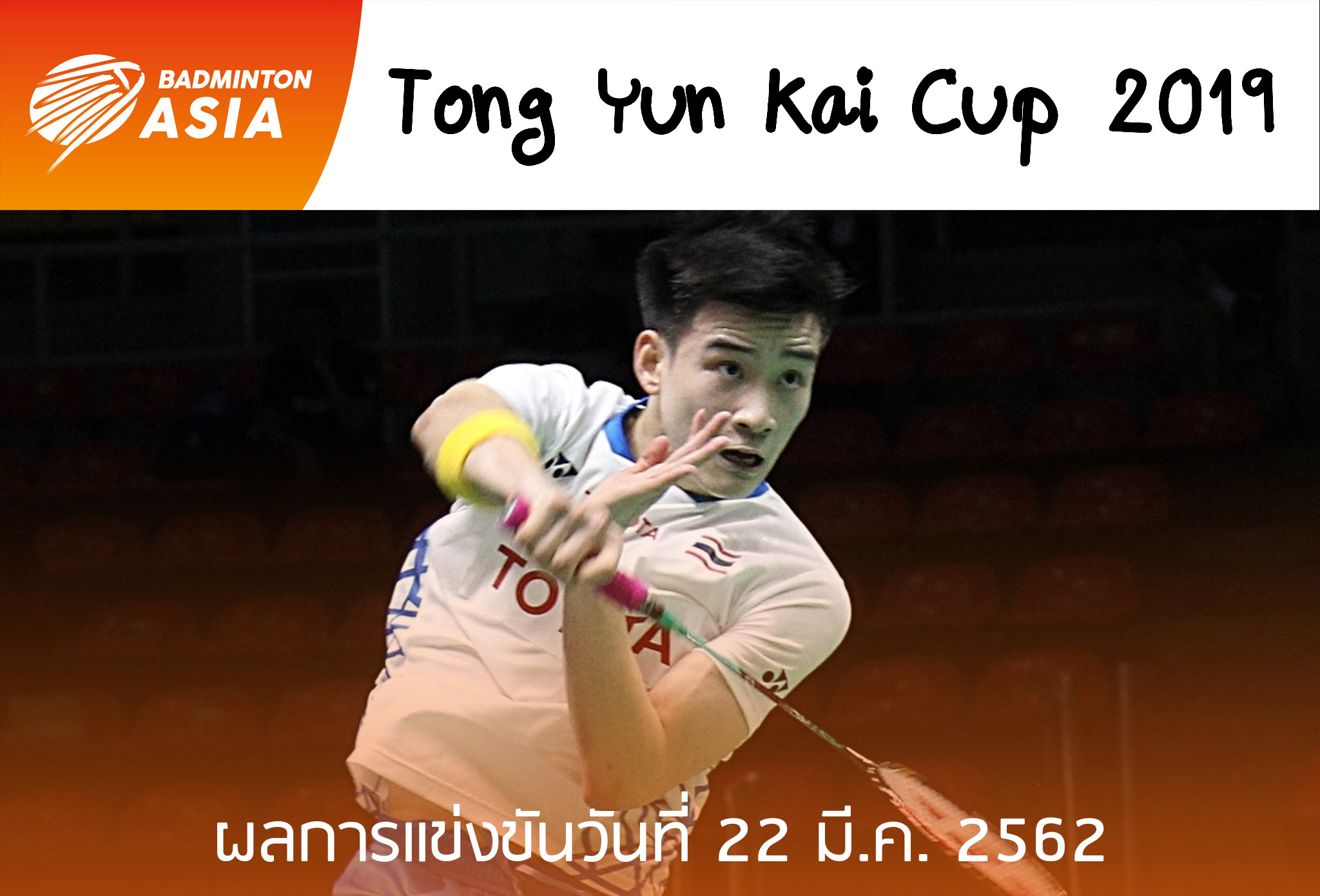 ทีมไทยพ่ายจีน 0-3 