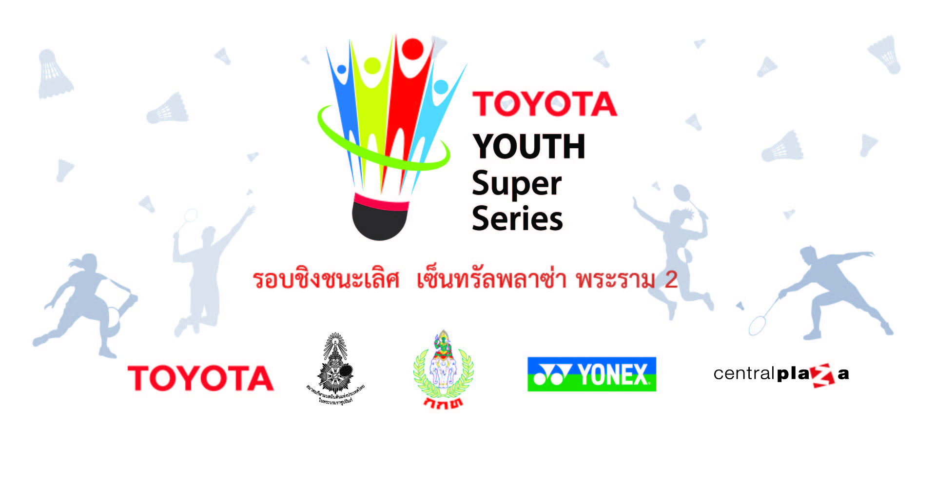 ประกาศสายการแข่งขัน TOYOTA Youth Super Series 2019 รอบชิงชนะเลิศ ประกาศสายการแข่งขัน TOYOTA Youth Super Series 2019 รอบชิงชนะเลิศ