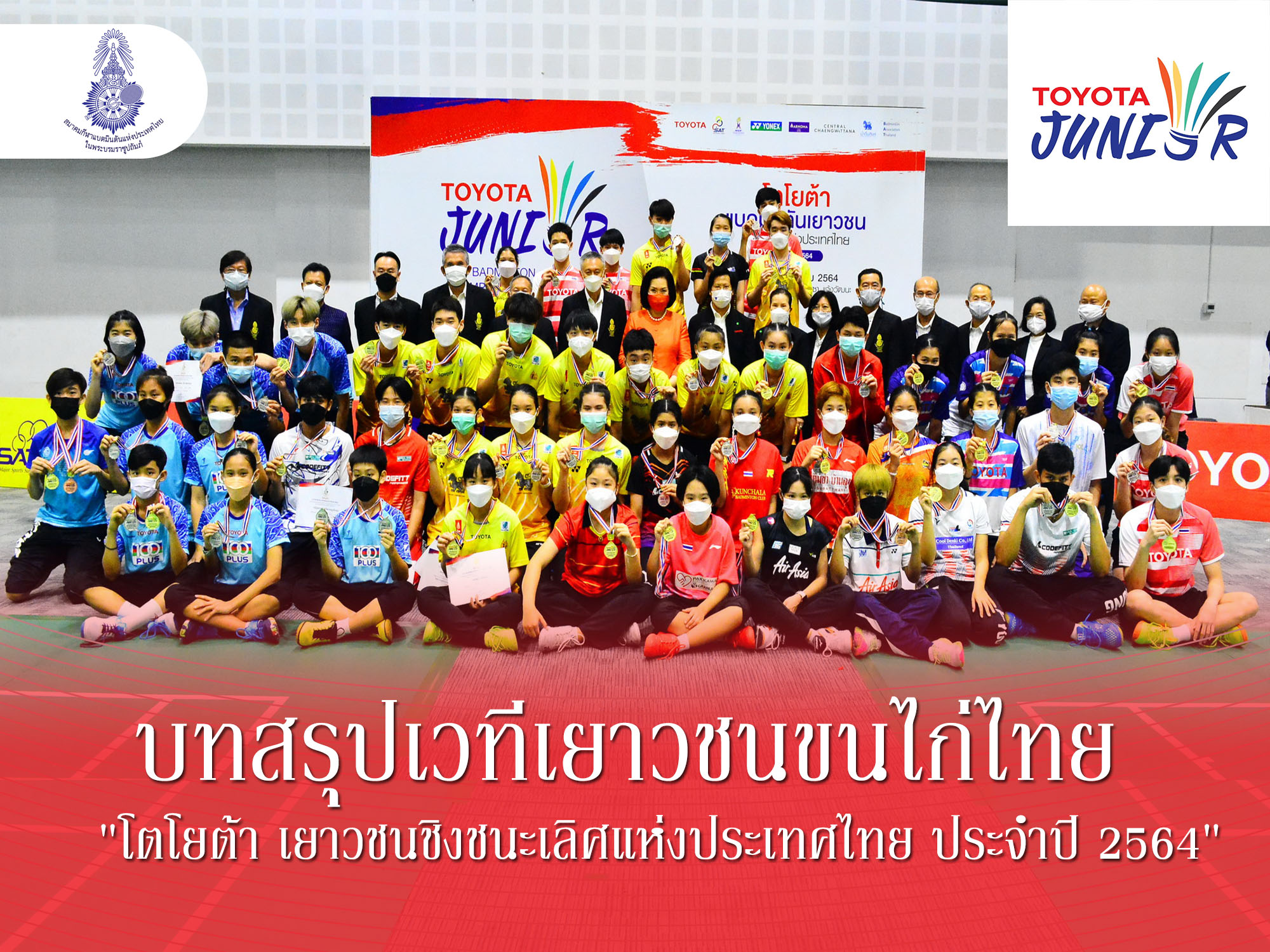 บทสรุปเวทีเยาวชนขนไก่ไทย 