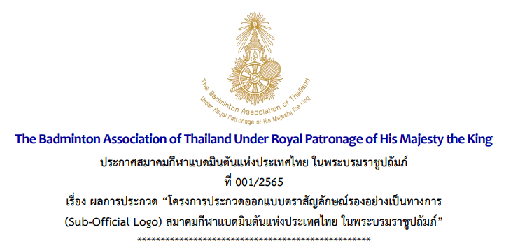  ผลการประกวด 