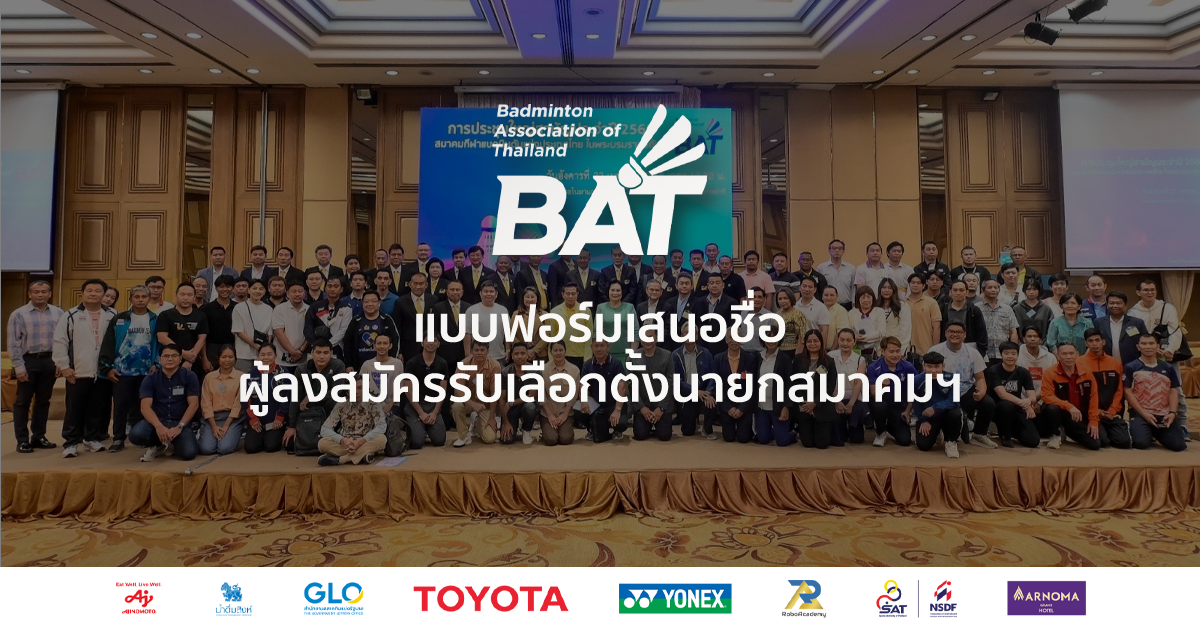 แบบฟอร์มเสนอชื่อ ผู้ลงสมัครรับเลือกตั้งนายกสมาคมฯ