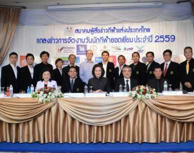 แถลงข่าวงาน “วันนักกีฬายอดเยี่ยม ประจำปี 2559” ของสมาคมผู้สื่อข่าวกีฬาแห่งประเทศไทย