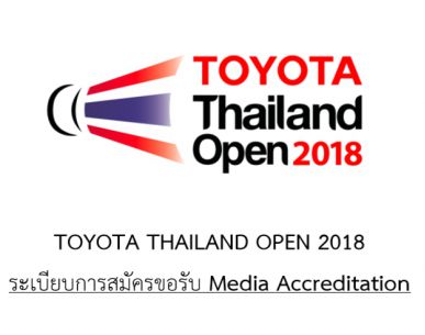 ระเบียบการสมัครขอรับ Media Accreditation รายการ TOYOTA THAILAND OPEN 2018