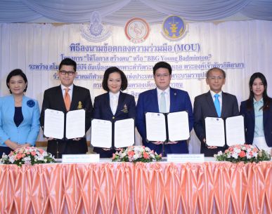 ลงนามบันทึกความร่วมมือ (MOU) ในโครงการ “ให้โอกาส สร้างคน” หรือ “BBG Young Badminton"