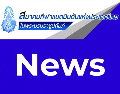 ผลการแข่งขันแบดมินตันเยาวชนชิงแชมป์โลก ประเภทบุคคล วันที่ 12 พ.ย. 61 (วันแรก)