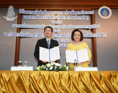 สมาคมแบด ลงนามความร่วมมือ กับมหาวิทยาลัยมหิดล (วิทยาลัยวิทยาศาสตร์และเทคโนโลยีการกีฬา)