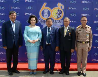วันคล้ายวันสถาปนาครบ 60 ปี สมาคมกีฬาจักรยานแห่งประเทศไทยในพระบรมราชูปถัมภ์