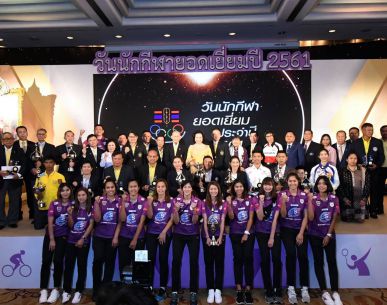 วันนักกีฬายอดเยี่ยม ประจำปี 2561 วันที่ 20 กรกฎาคม 2562