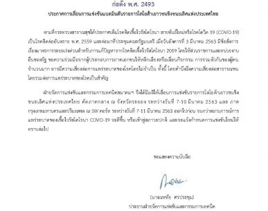 ประกาศการเลื่อนการแข่งขันแบดมินตันรายการโตโยต้าเยาวชนชิงชนะเลิศแห่งประเทศไทย ภาคกลาง และ ภาคกรุงเทพมหานครฯ