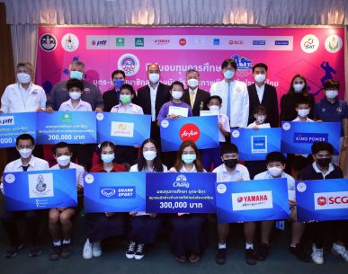 พิธีมอบทุนการศึกษาประจำปี 2565 ให้กับบุตร-ธิดาสมาชิกสมาคมนักข่าวช่างภาพกีฬาแห่งประเทศไทย