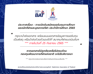 การสมัครขอรับทุนการศึกษาของนักกีฬาและบุคลากรกีฬา ประจำปี 2565