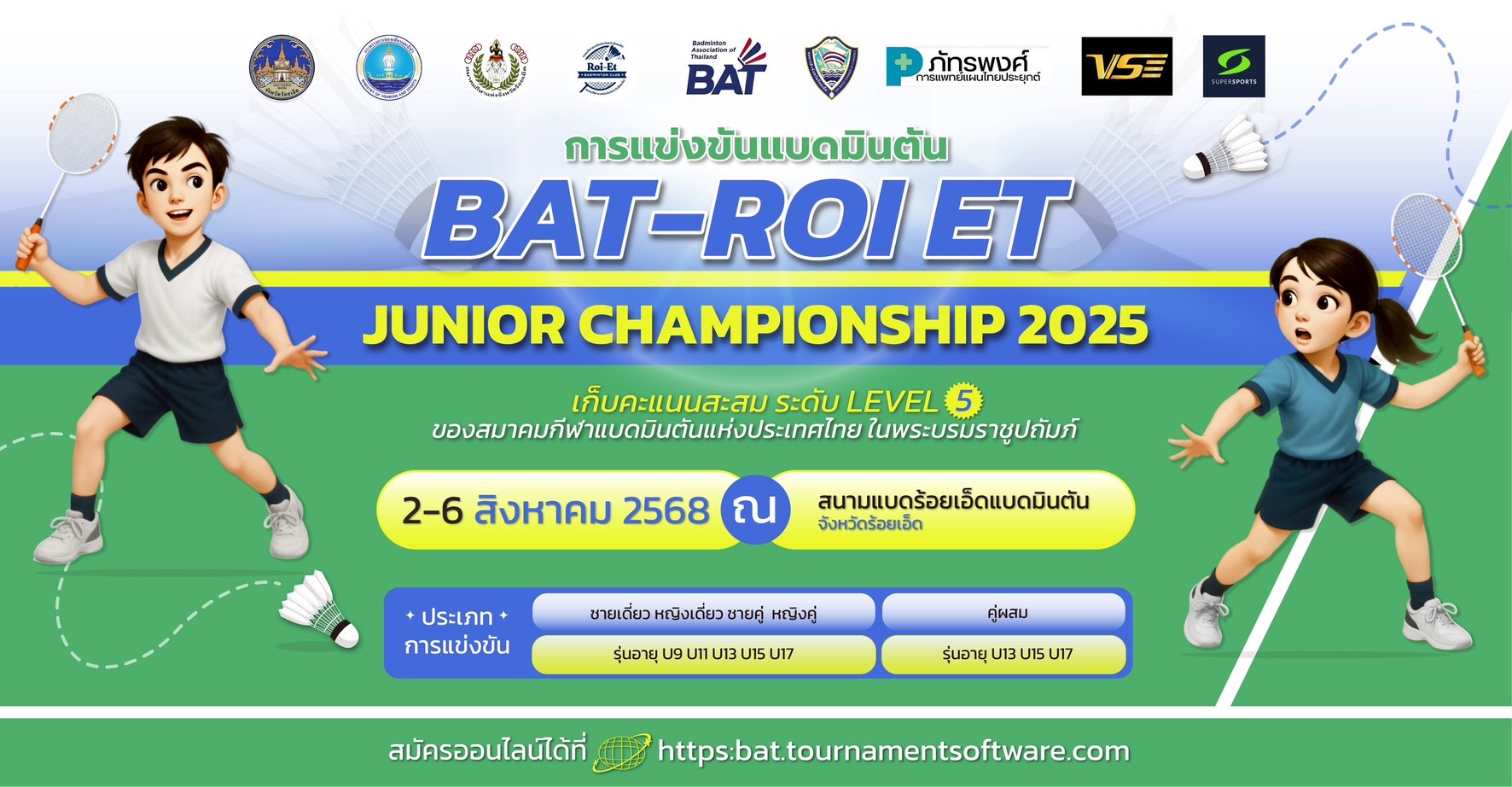 ร้อยเอ็ด 2025