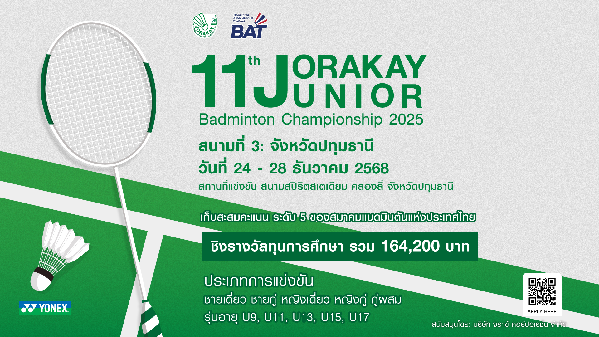 จระเข้  สนาม 3