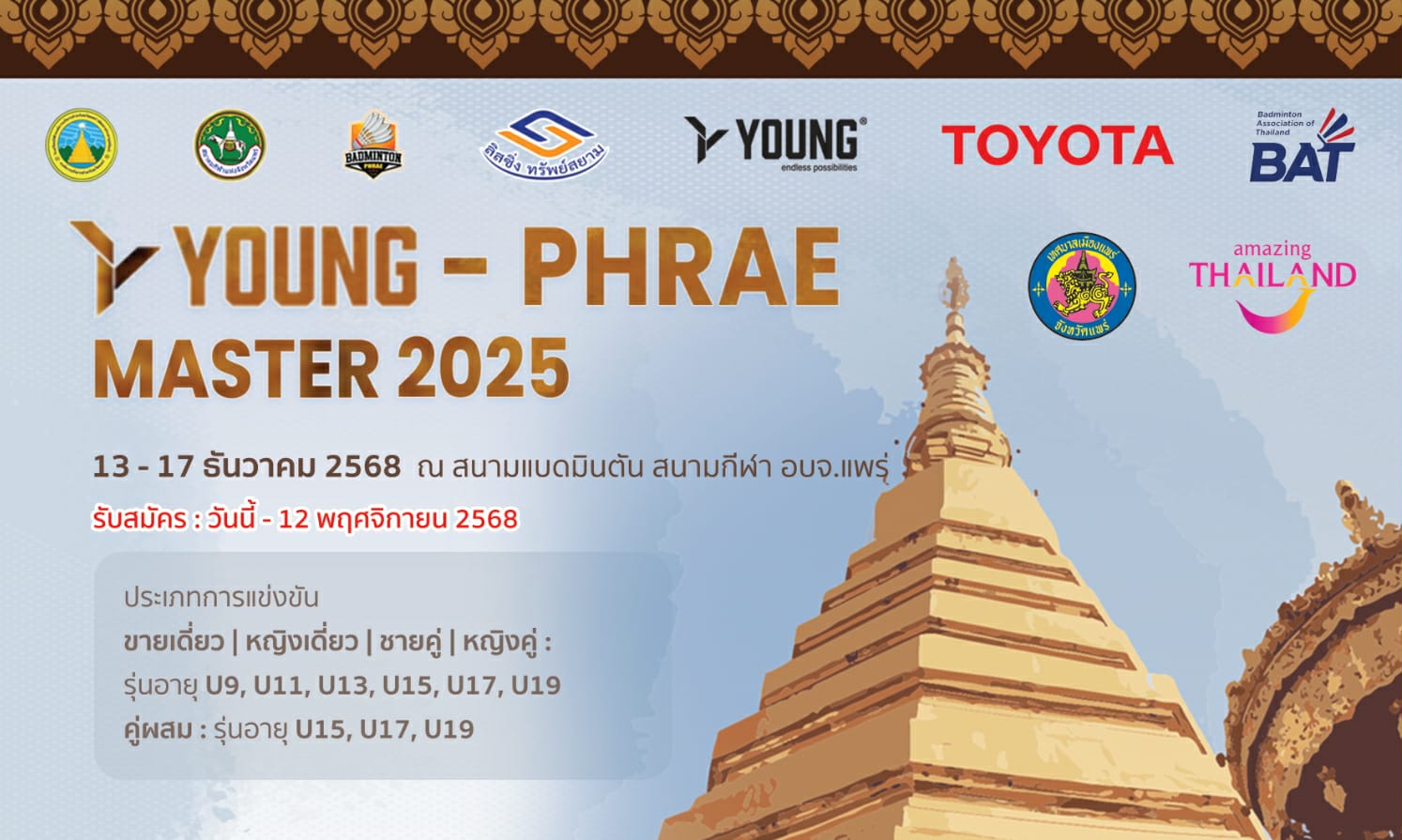 ยังแพร่